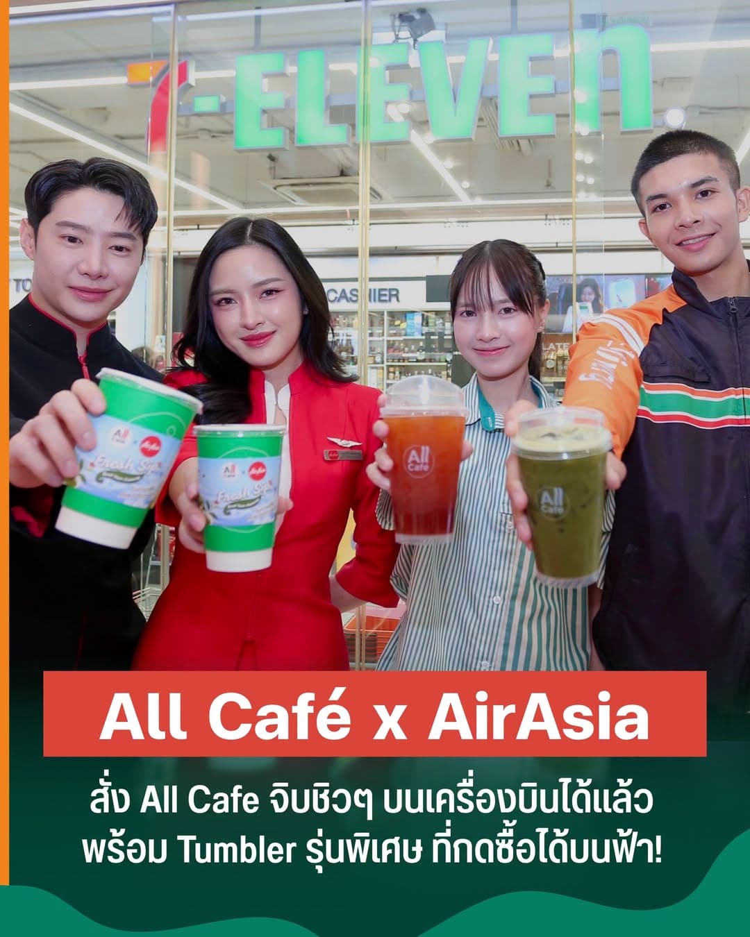 亚航与All Café联名:机上可点柠檬茶和抹茶,会员享免费续杯优惠 - 图片1