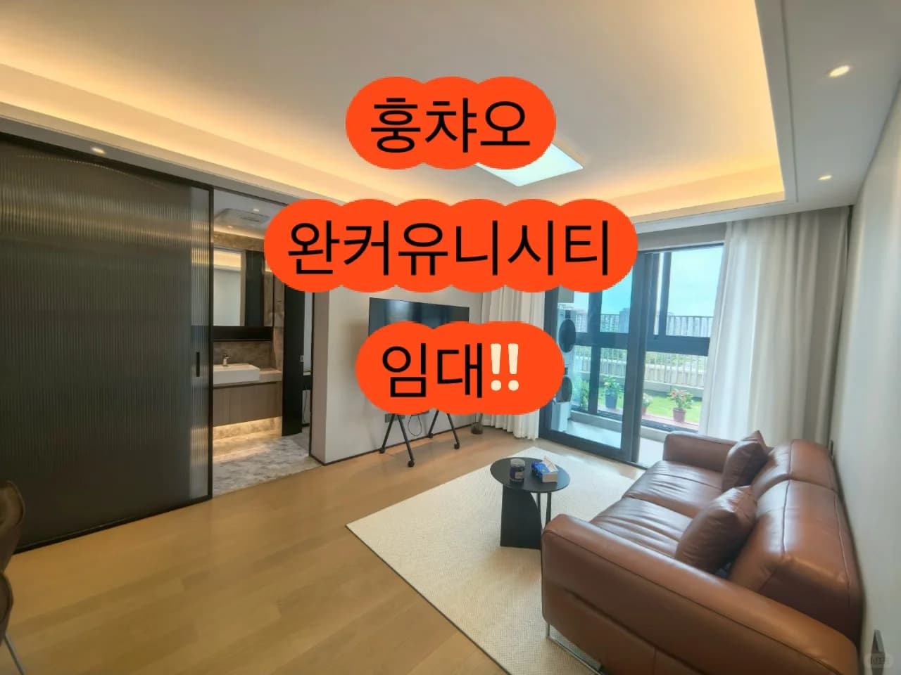 훙챠오 완커유니시티 임대물 소개해드립니다 - 图片1