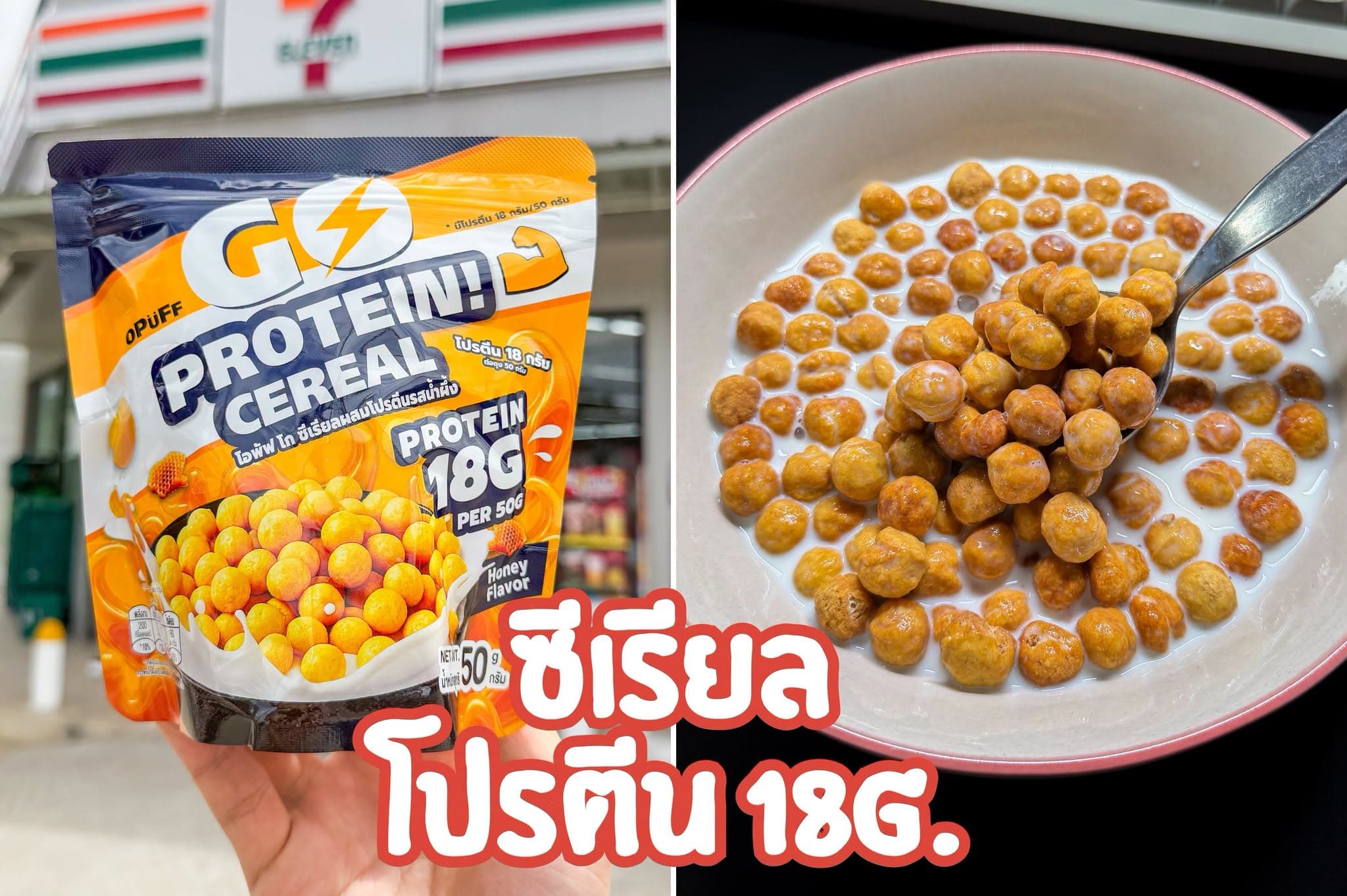 7-11高蛋白麦片OPUFF GO测评：蜂蜜味浓郁，建议泡奶食用口感更佳封面图