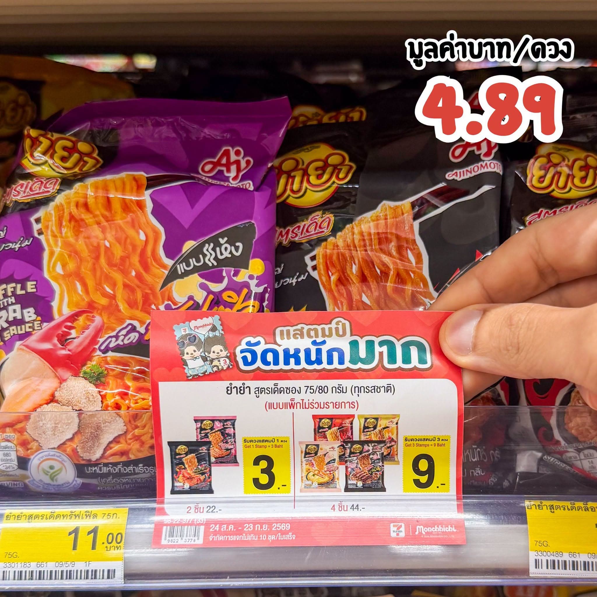 7-11 Groceries区好物汇总：含日用品与食品，集Stamp活动至9月23日 - 图片3