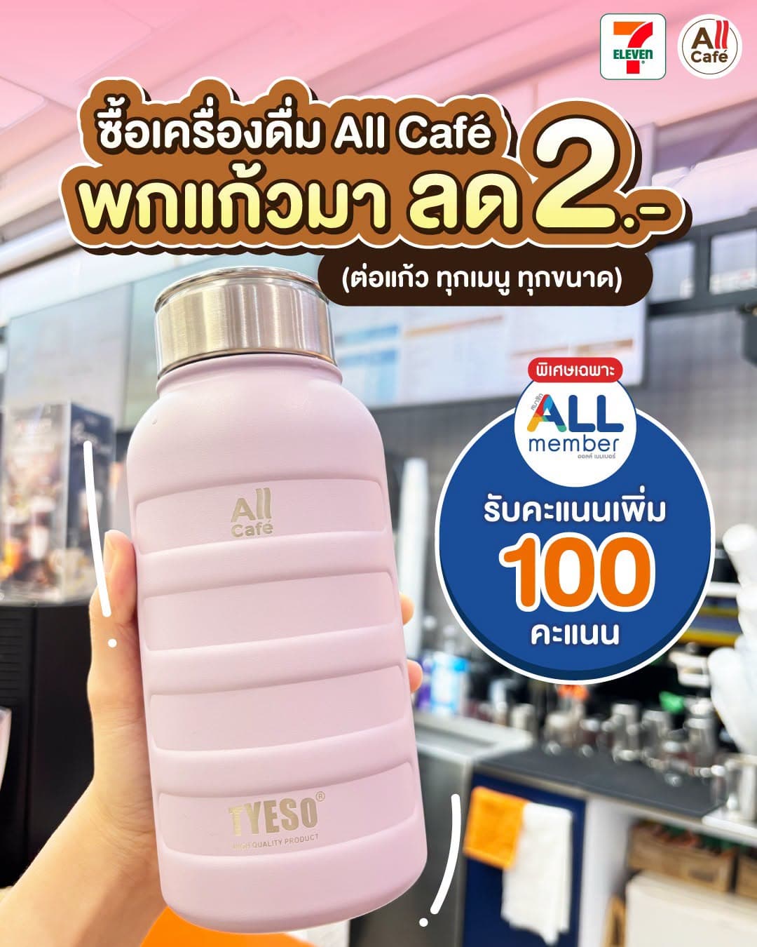 All Café自带杯立减2铢，环保又省钱 - 图片1