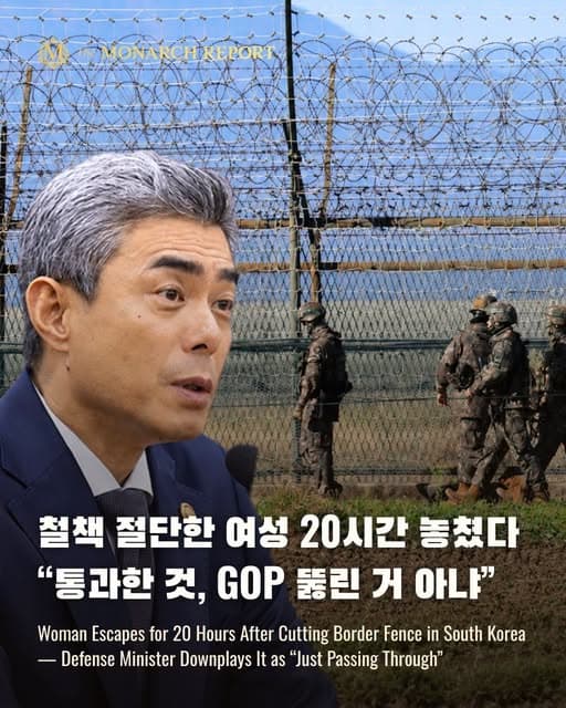 韩国国防部长因淡化边境围栏被闯事件遭议员炮轰：称女子仅“路过”未越界引众怒 - 图片1