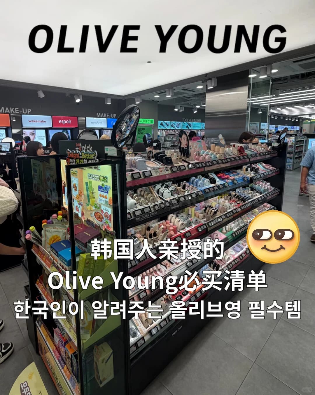 韩国人亲授：Olive Young必买清单（基础护肤篇） - 图片1