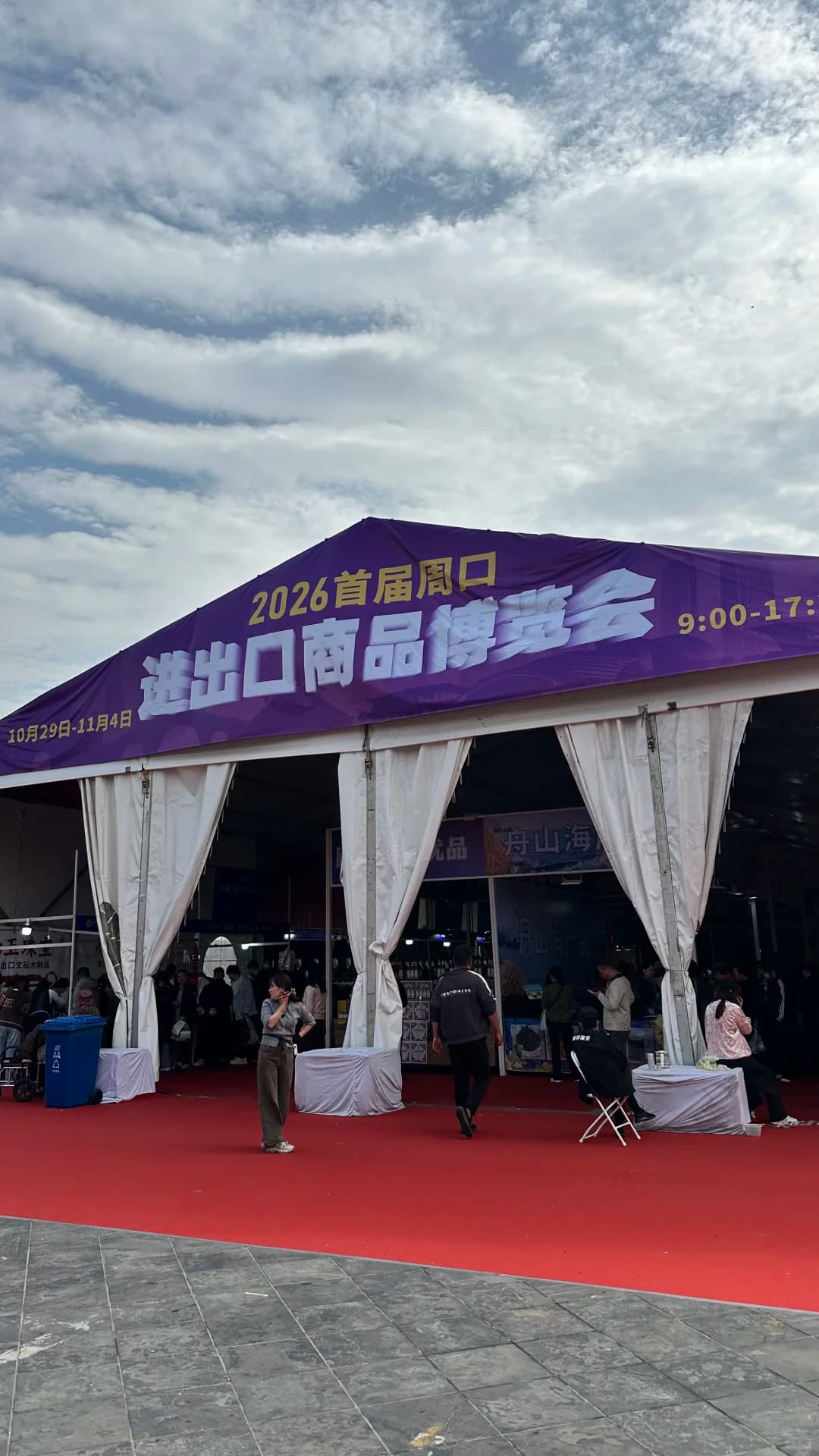 周口首届进出口商品博览会免票开放，200+展位汇聚全球好物与免费试吃 - 图片11