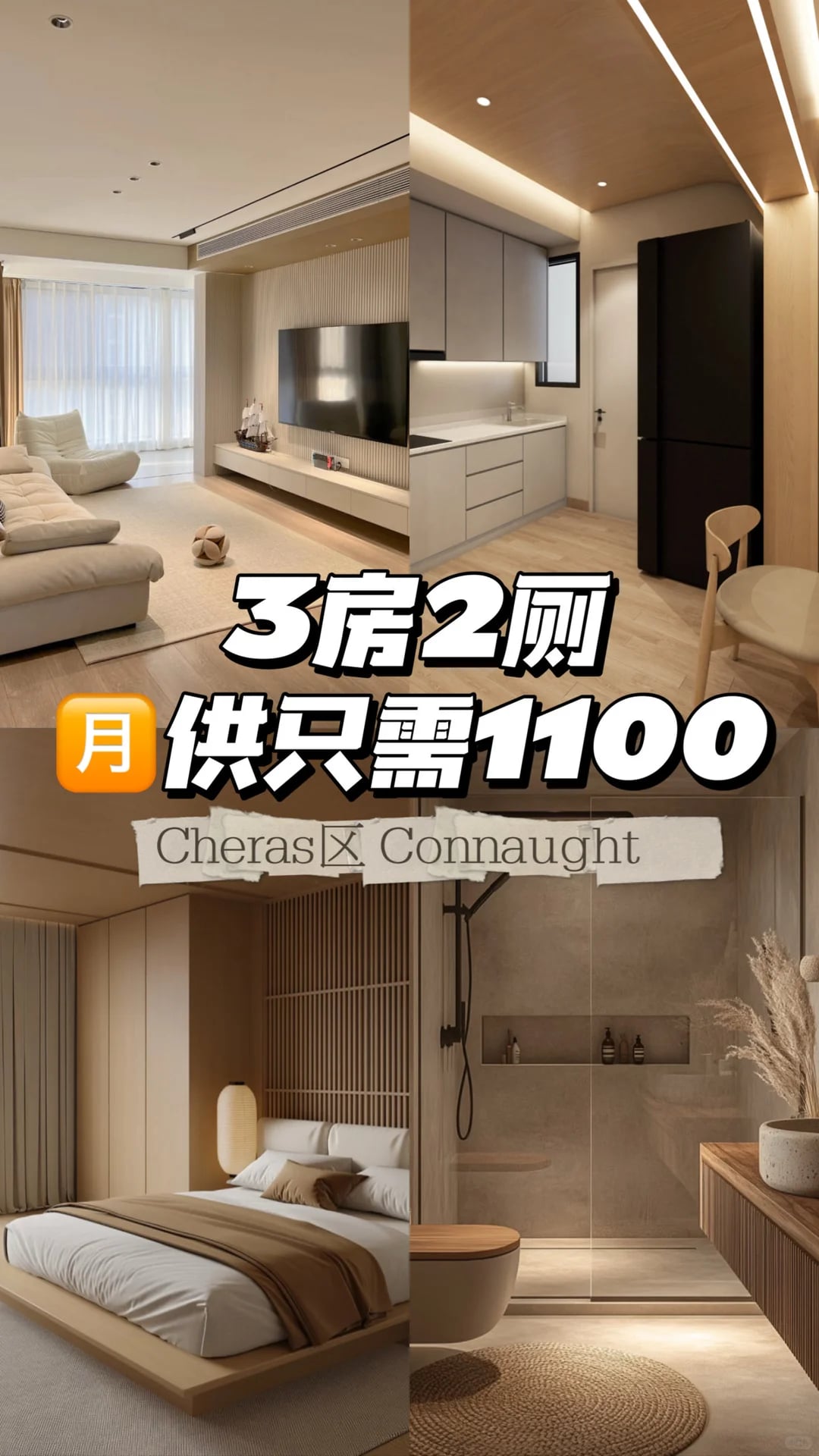 🇲🇾不是出租｜🈷️供只需1100｜3房2厕 Cheras