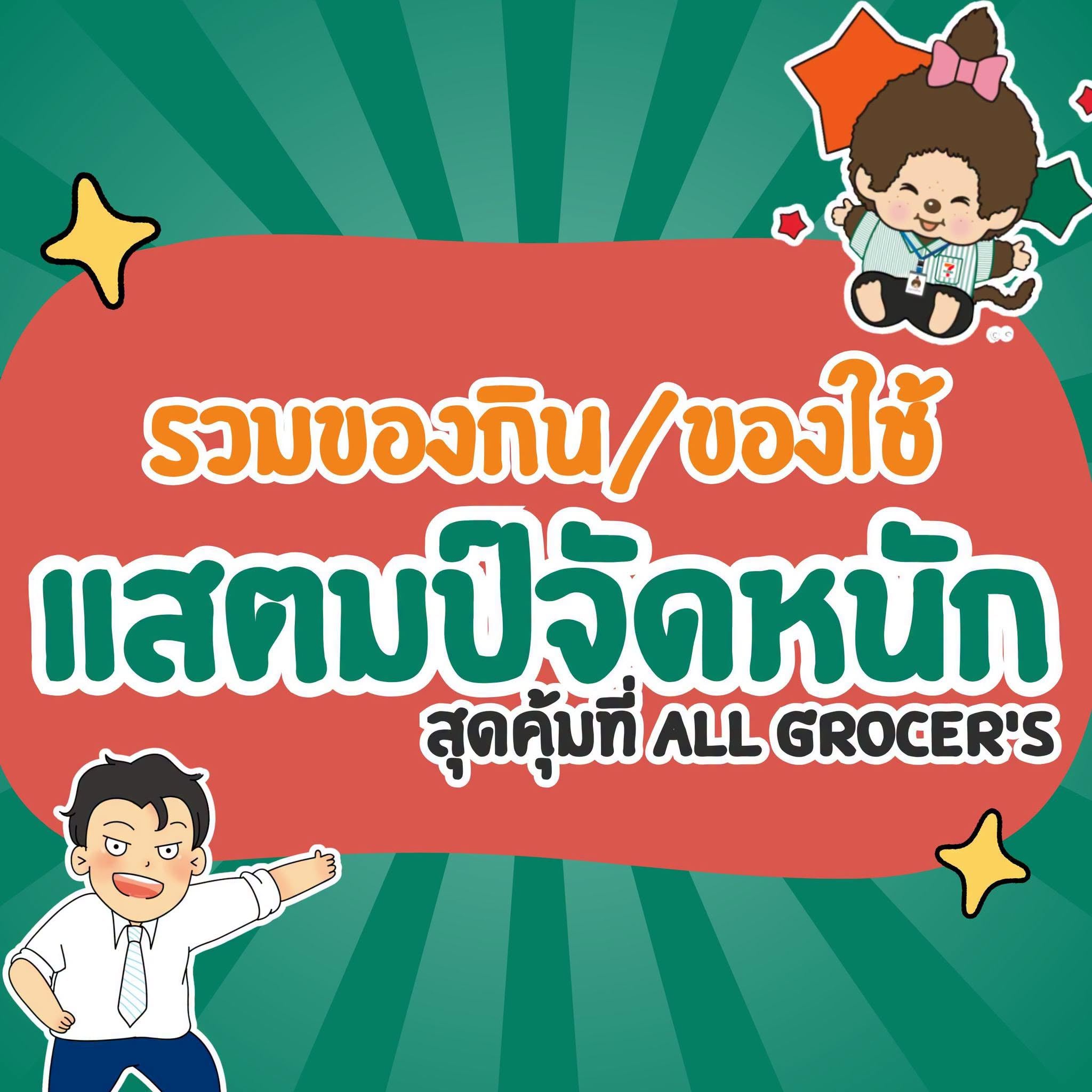 7-11 Groceries区好物汇总：含日用品与食品，集Stamp活动至9月23日