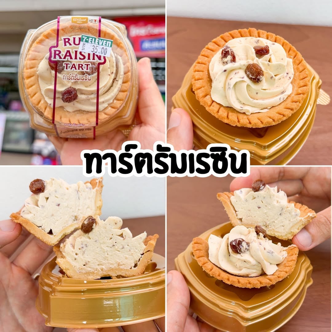 7-11新品：浓郁朗姆酒树脂风味塔，开盒即闻香气