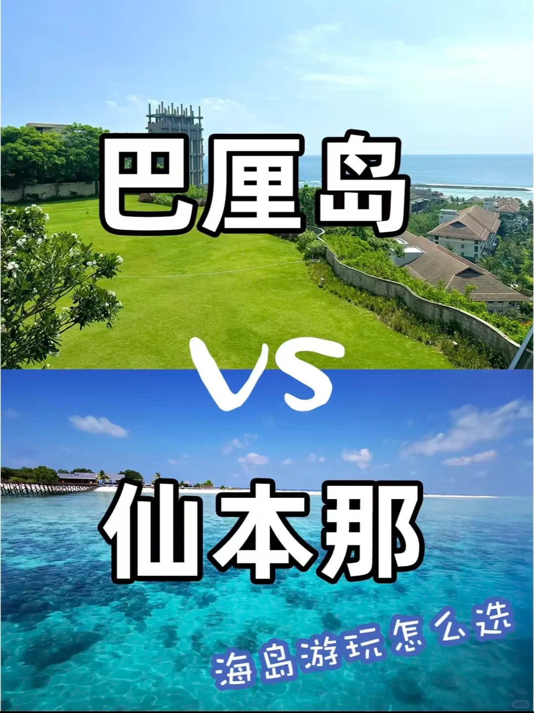 巴厘岛VS仙本那🩵巴厘岛落地签,仙本那封面图