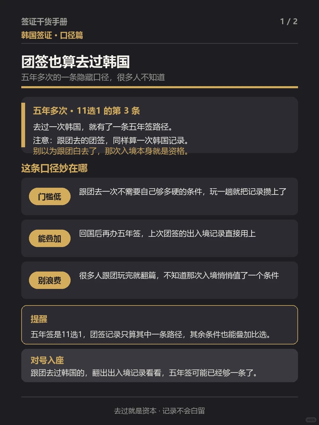 跟团去了一次韩国,回来居然能办五年签?封面图