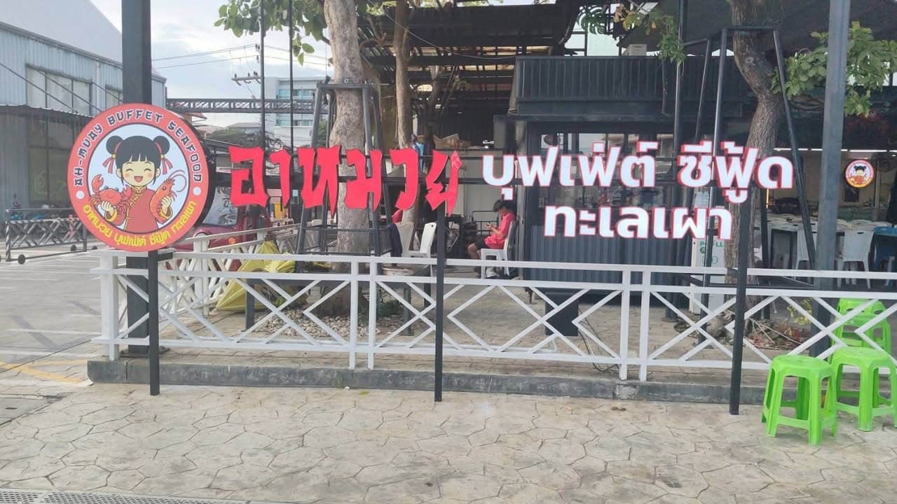 芭提雅赛3路X-Zot综合体餐厅转让,含90套桌椅及全套厨具,可接待旅游团 - 图片3