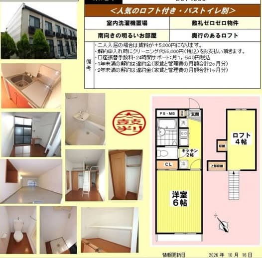 TIENN. HOUSE|1K + LOFT|AGEO STATION 12 MIN|¥43,540/MONTH - 图片1