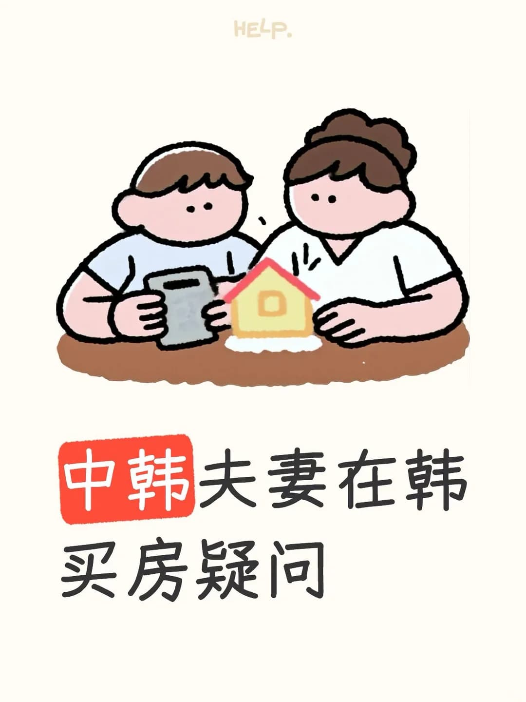 在韩国买房也太爽了吧!!! - 图片1