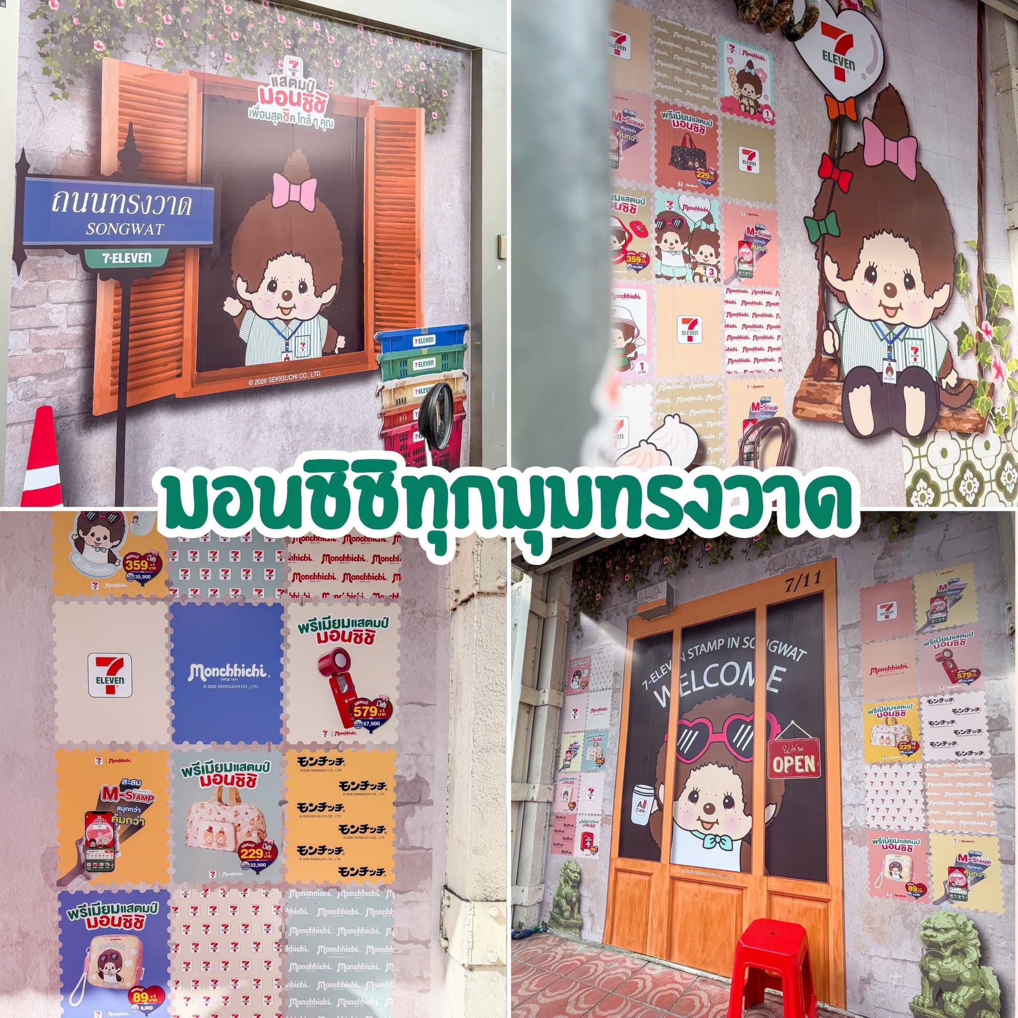 Stamp7-Eleven x Monchhichi 宋卡府 Tron Wad 活动全攻略:打卡、集章与限定周边一览 - 图片4