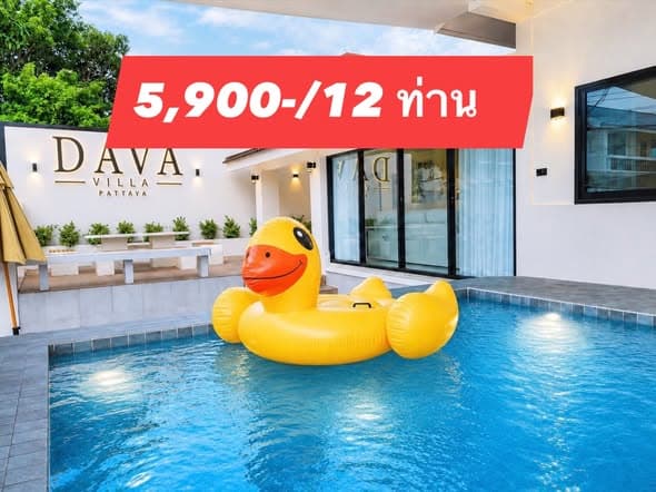 芭提雅Dava别墅:4卧4卫可住12人,距崇迪海滩仅150米,11月特惠5900起封面图
