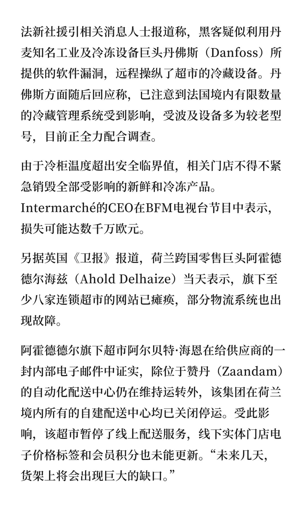 黑客攻击致法国数百家超市冰箱升温至50度,生鲜面临变质风险 - 图片3