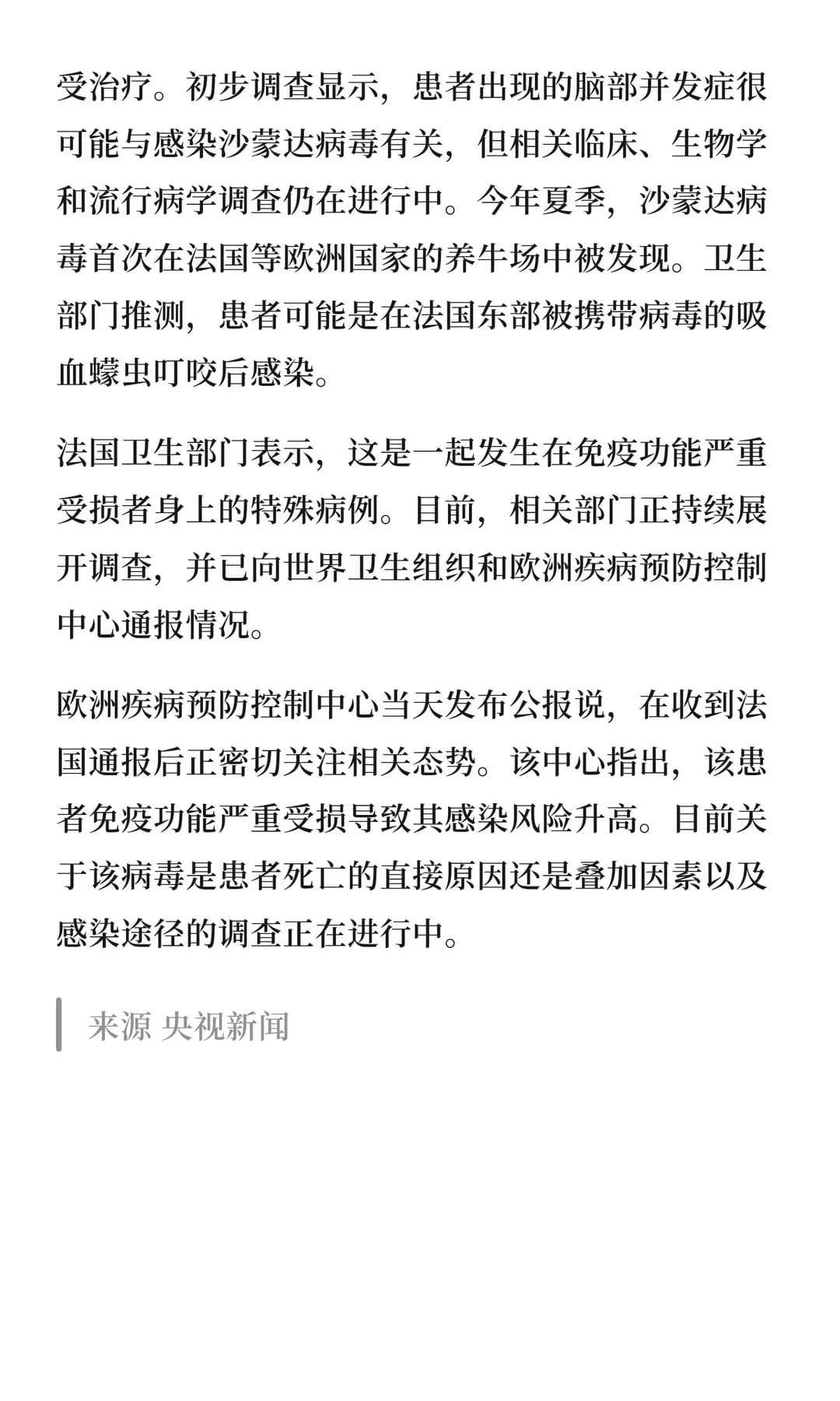法国确诊全球首例人类沙蒙达病毒感染病例,患者已死亡 - 图片3