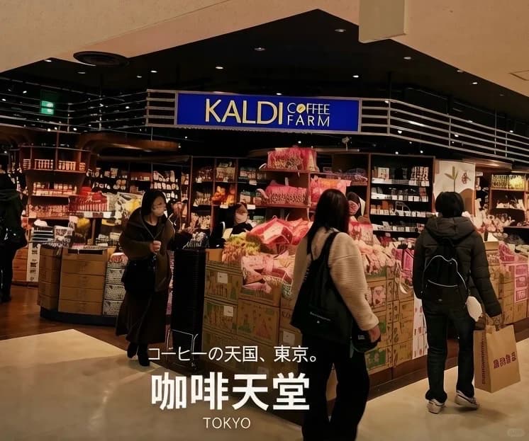 东京KALDI扫货|咖啡豆选购+实用指南 - 图片1